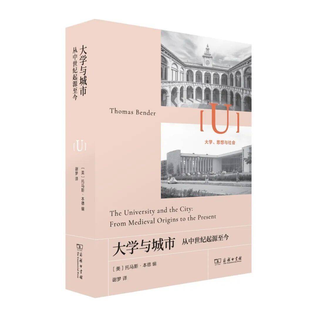 新書上架 | 大學與城市如何共塑智識生活與現代文明