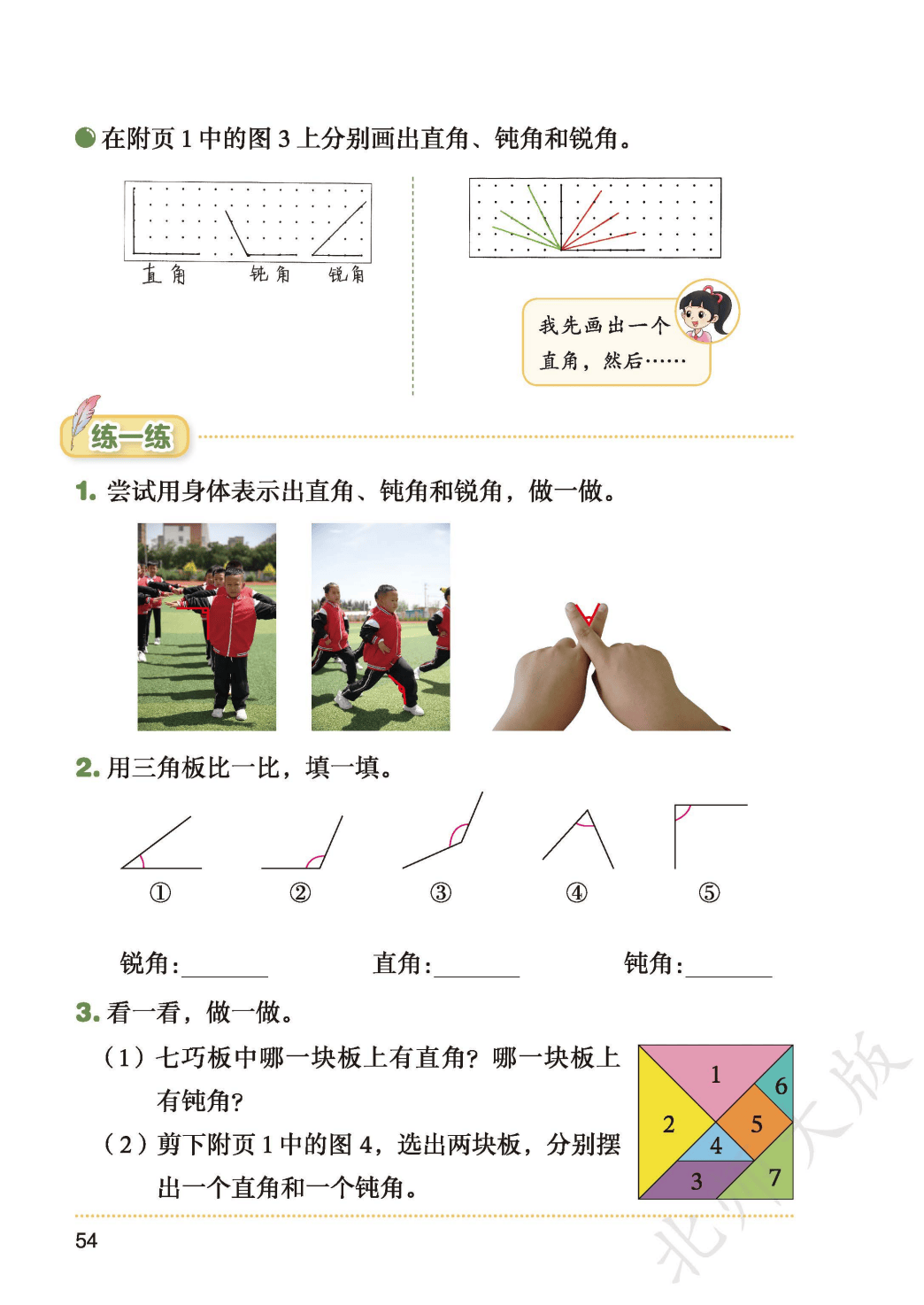 北師大版三年級數學上冊電子課本(2026年新教材)