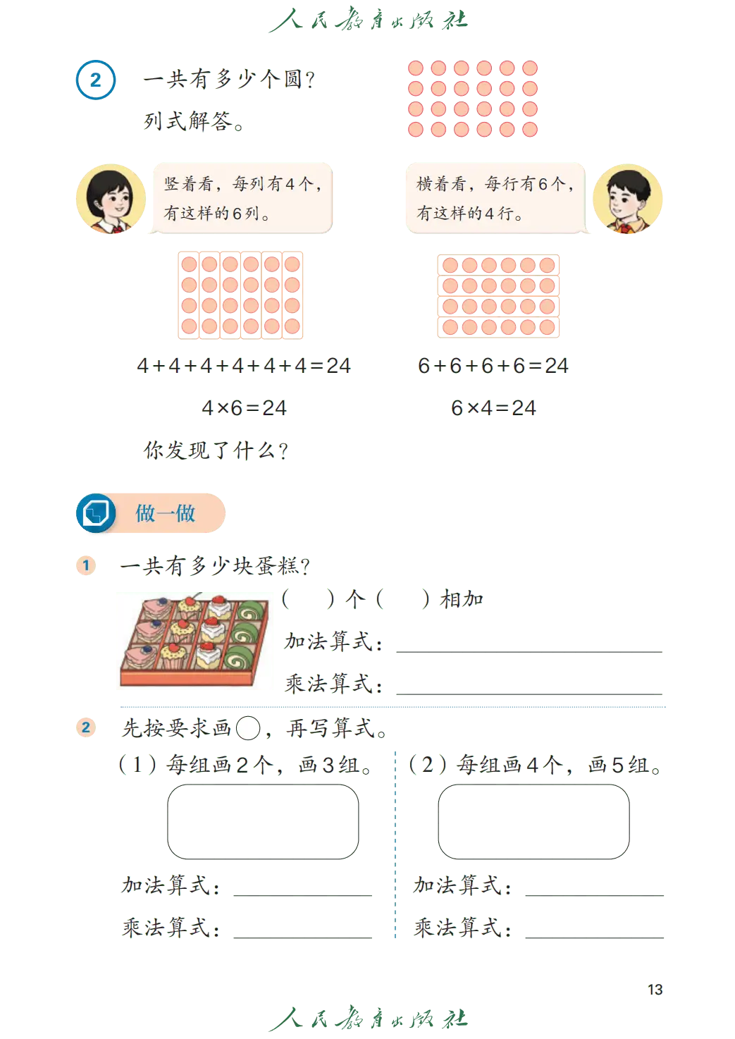 人教版二年級數學上冊電子課本(2026年教材)