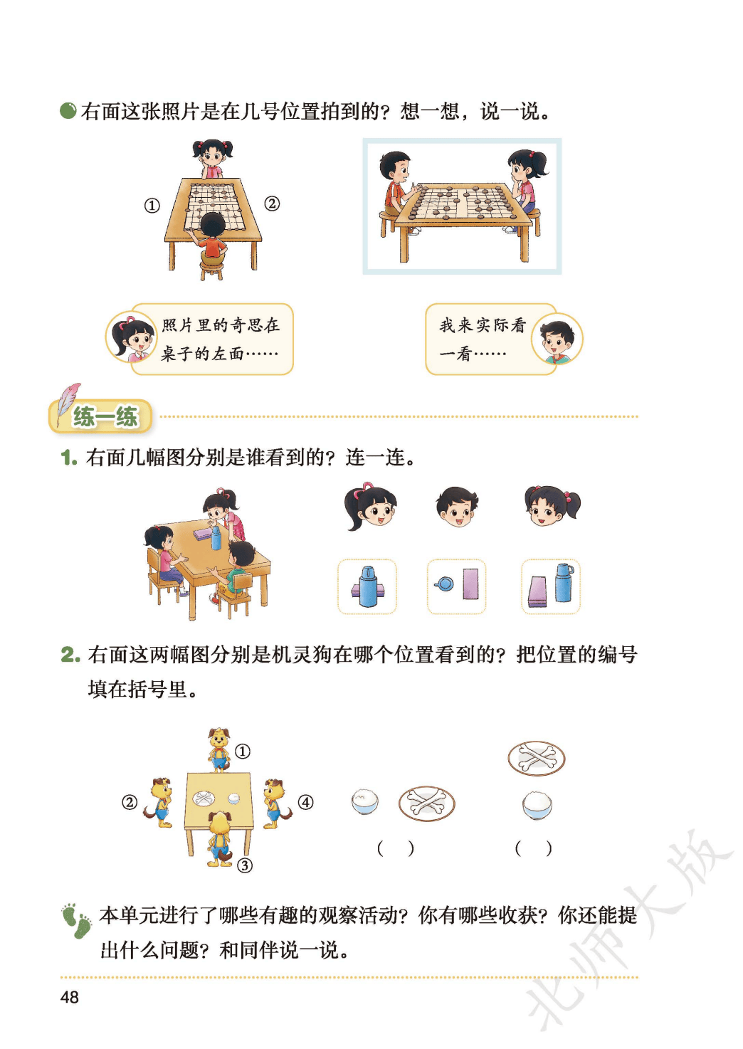 北師大版三年級數學上冊電子課本(2026年新教材)