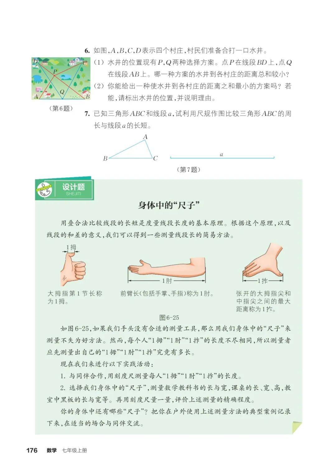 浙教版七年級數學上冊電子課本(2026年新教材)