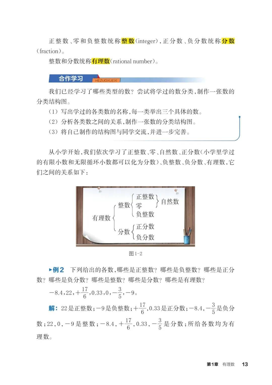 浙教版七年級數學上冊電子課本(2026年新教材)