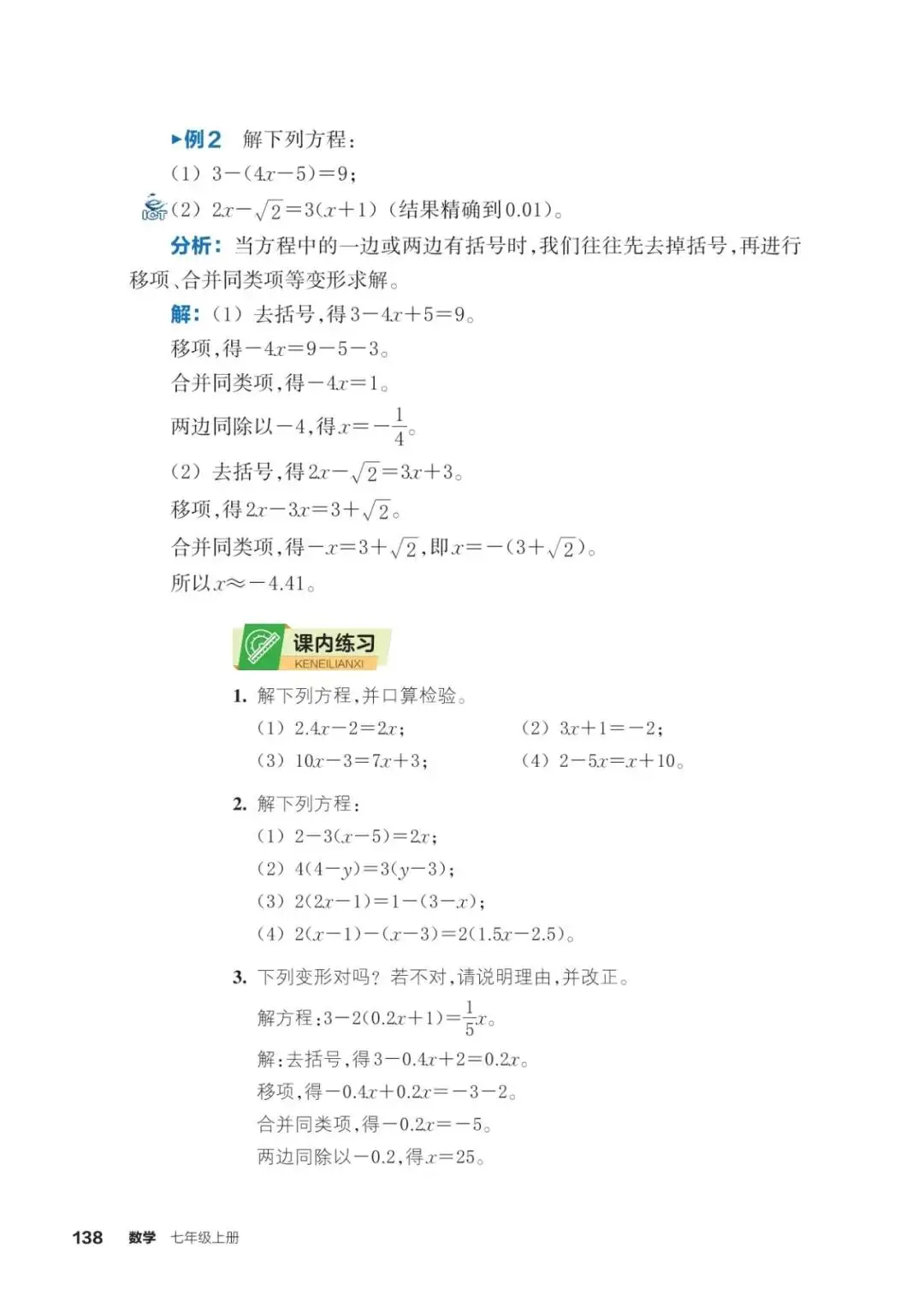浙教版七年級數學上冊電子課本(2026年新教材)