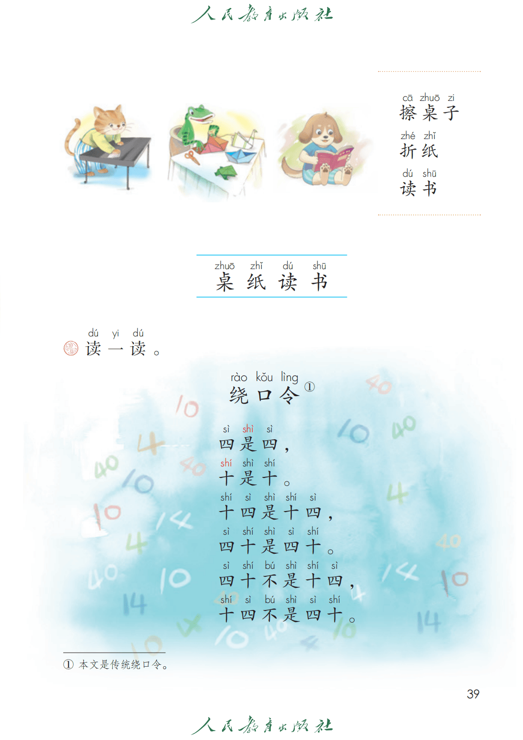 人教部編版一年級語文上冊電子課本(2026年新教材)