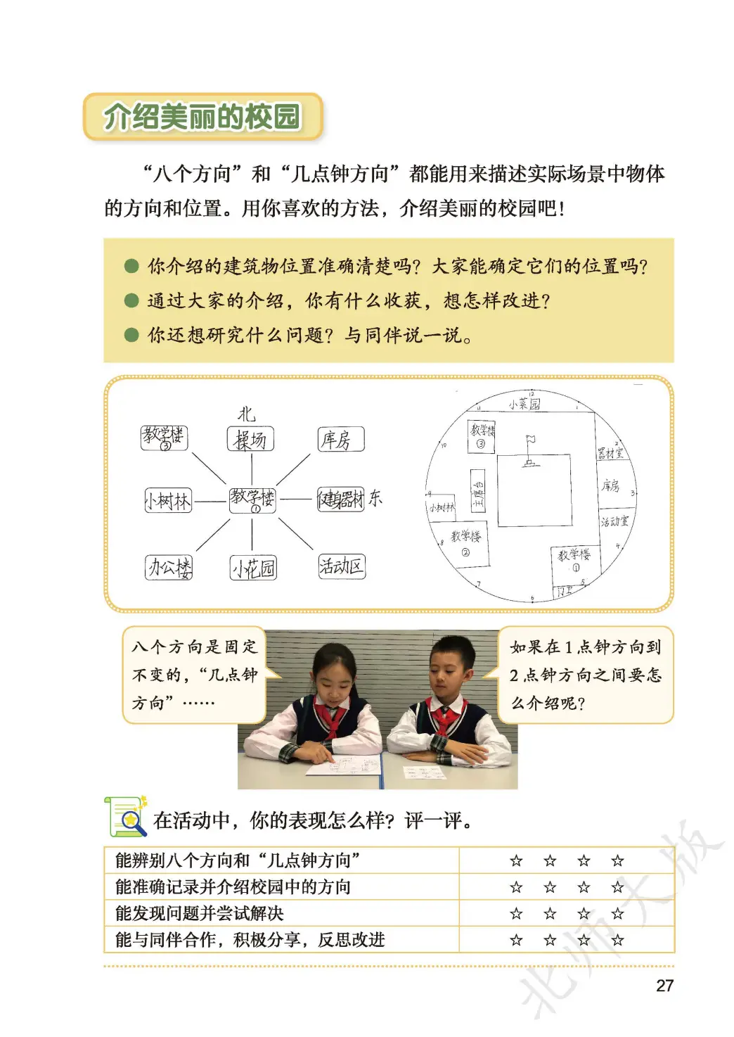 北師大版三年級數學上冊電子課本(2026年新教材)