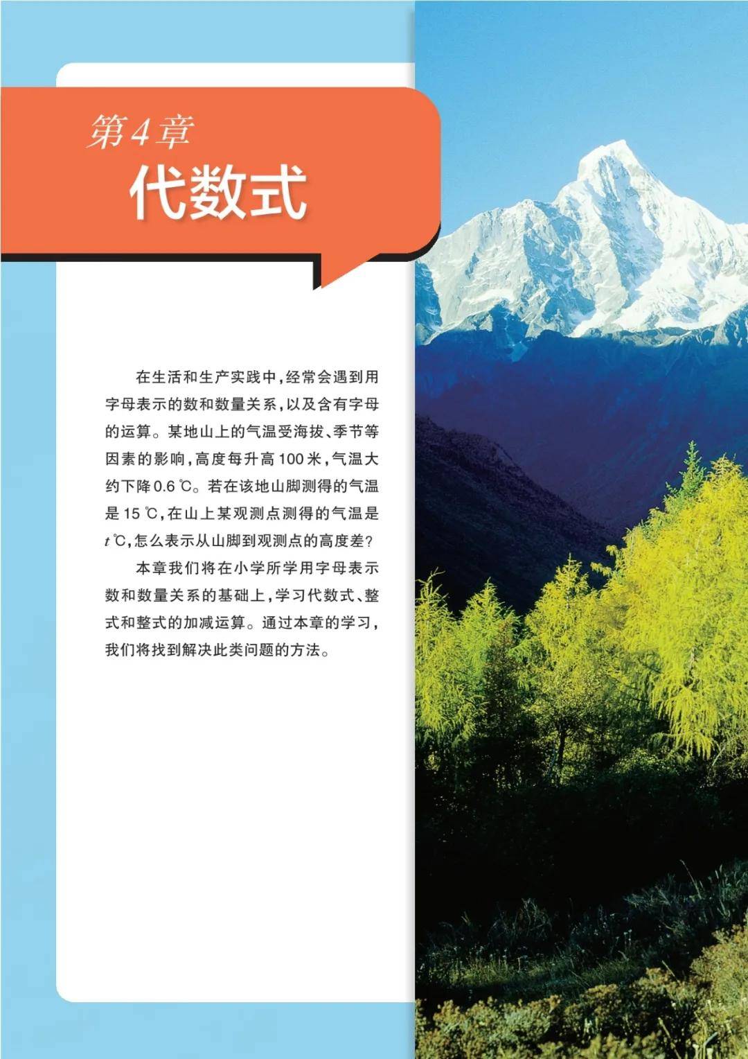浙教版七年級數學上冊電子課本(2026年新教材)