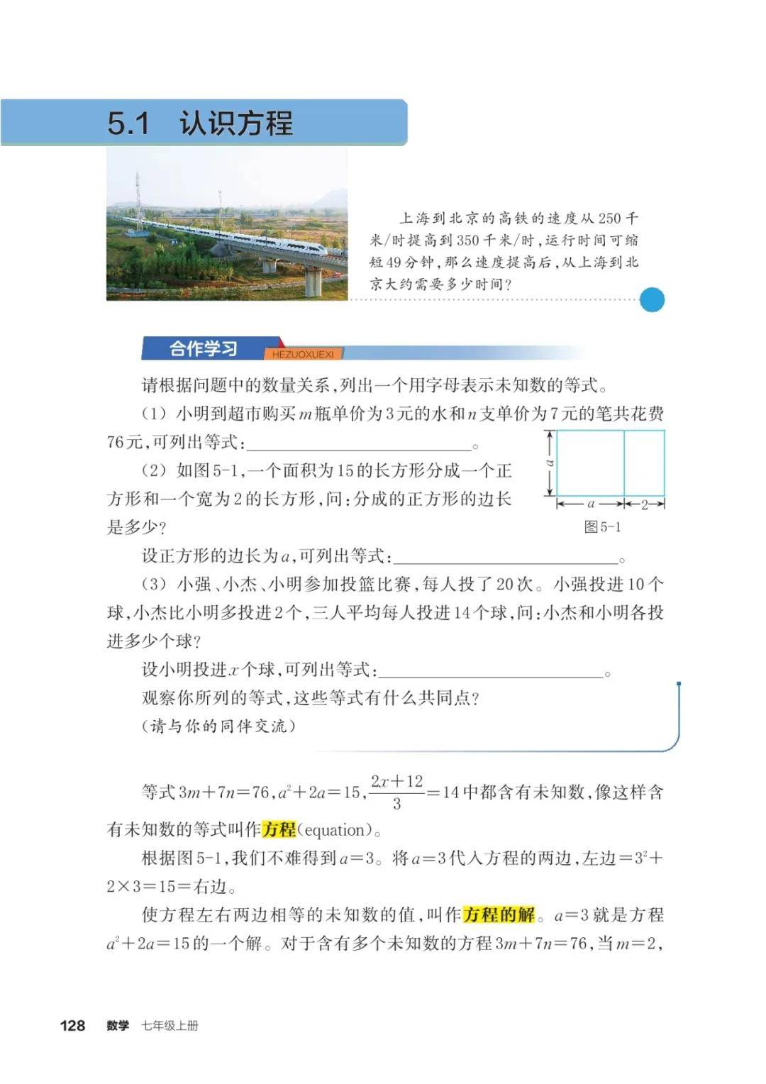 浙教版七年級數學上冊電子課本(2026年新教材)