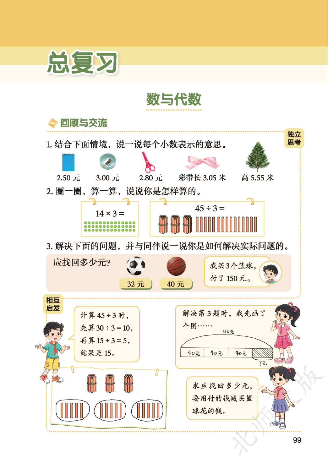 北師大版三年級數學上冊電子課本(2026年新教材)