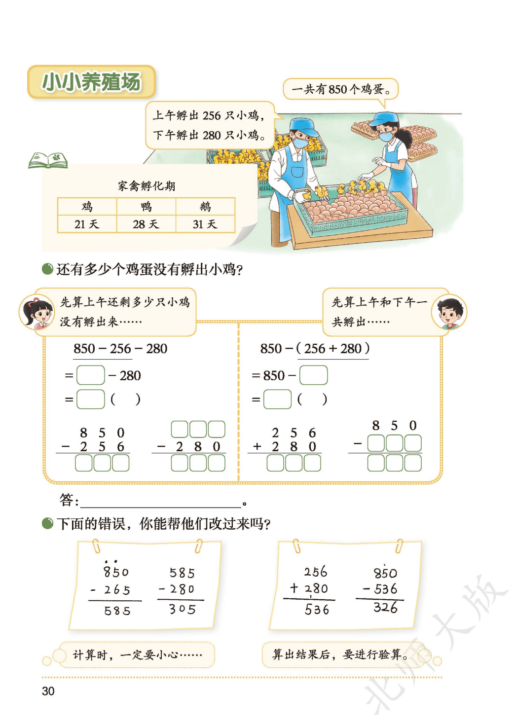 北師大版三年級數學上冊電子課本(2026年新教材)