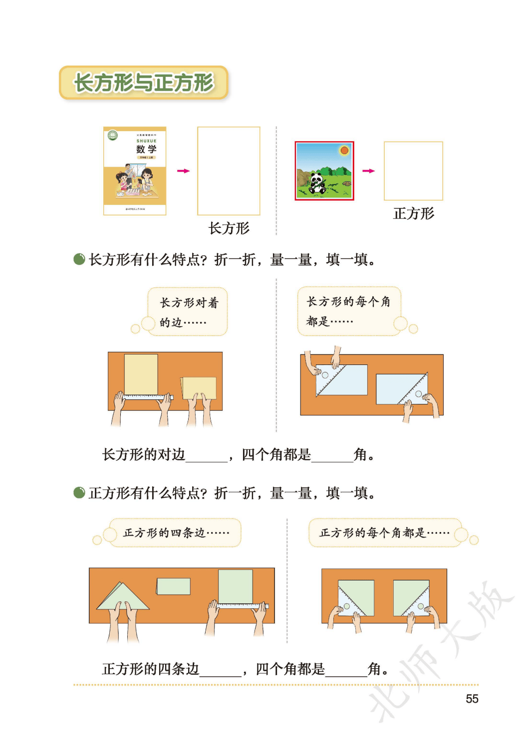 北師大版三年級數學上冊電子課本(2026年新教材)