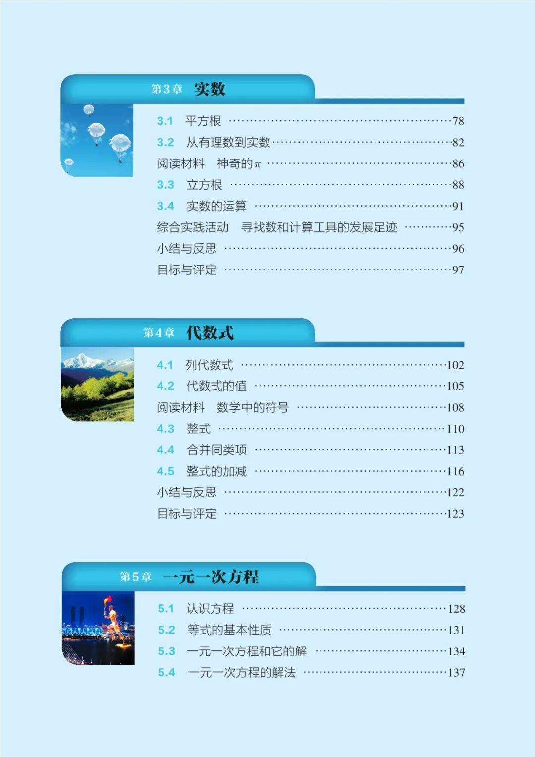 浙教版七年級數學上冊電子課本(2026年新教材)
