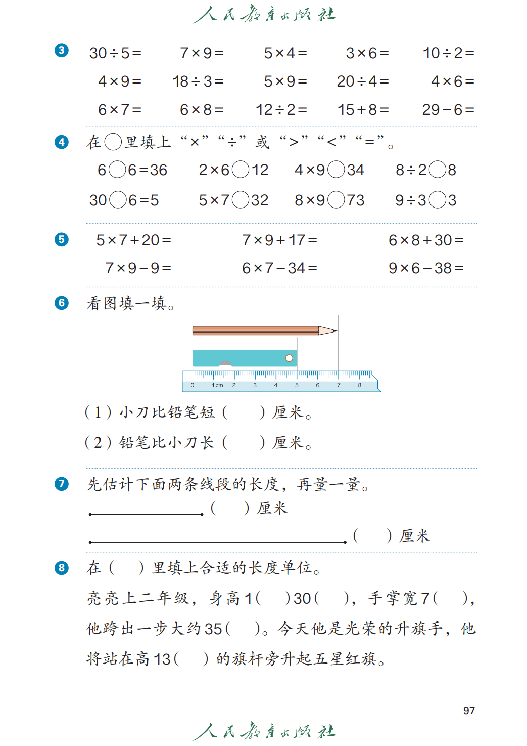 人教版二年級數學上冊電子課本(2026年教材)