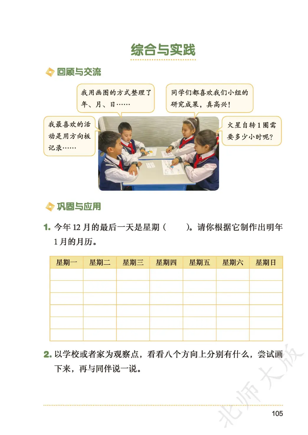 北師大版三年級數學上冊電子課本(2026年新教材)