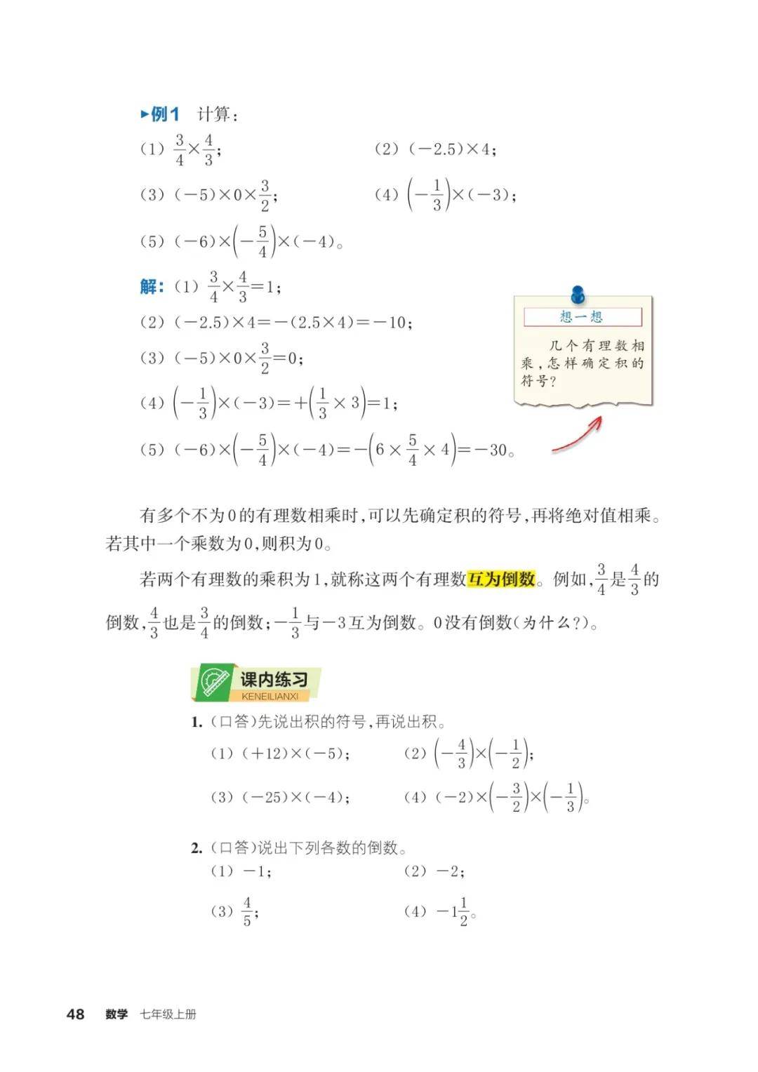 浙教版七年級數學上冊電子課本(2026年新教材)