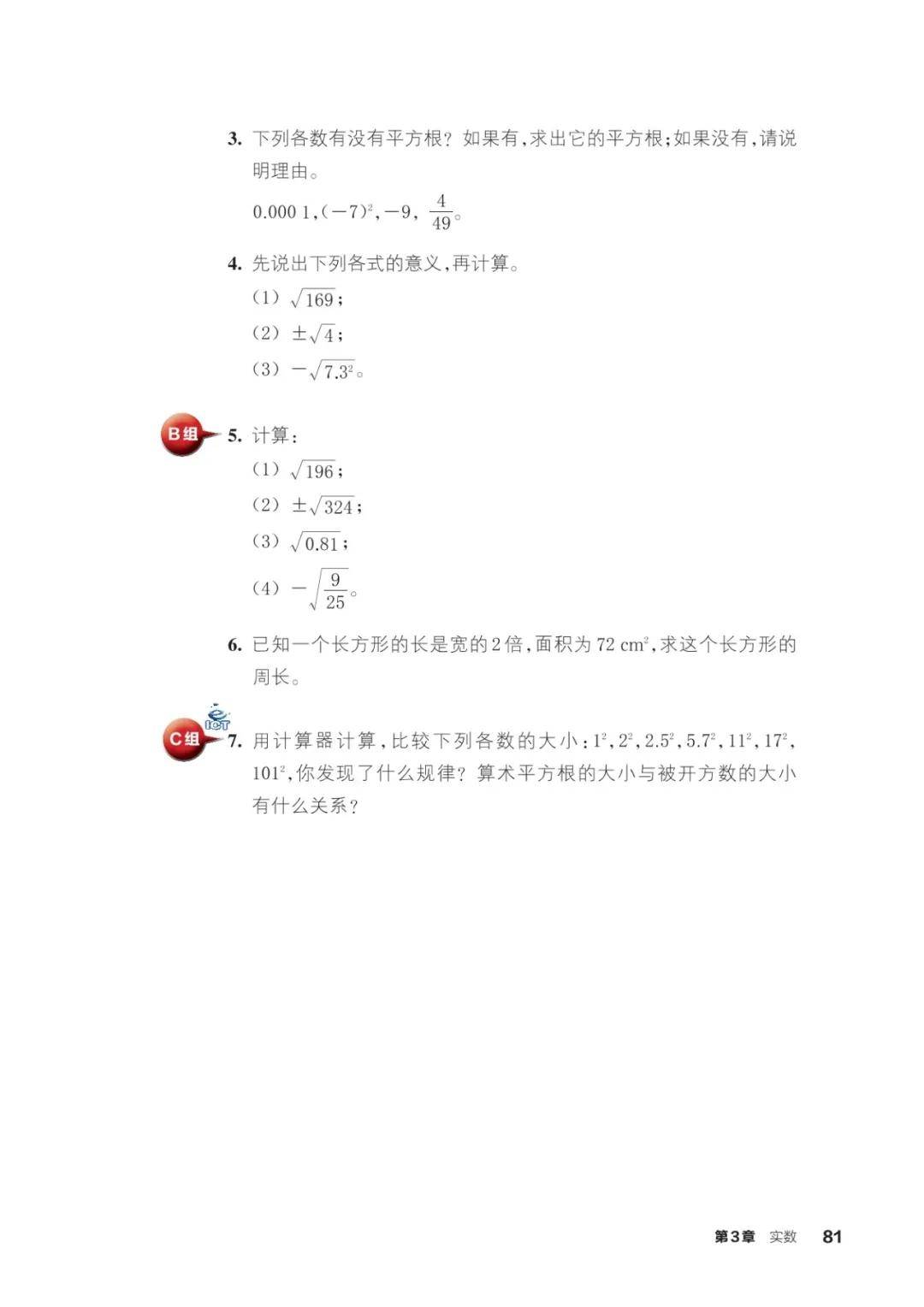 浙教版七年級數學上冊電子課本(2026年新教材)