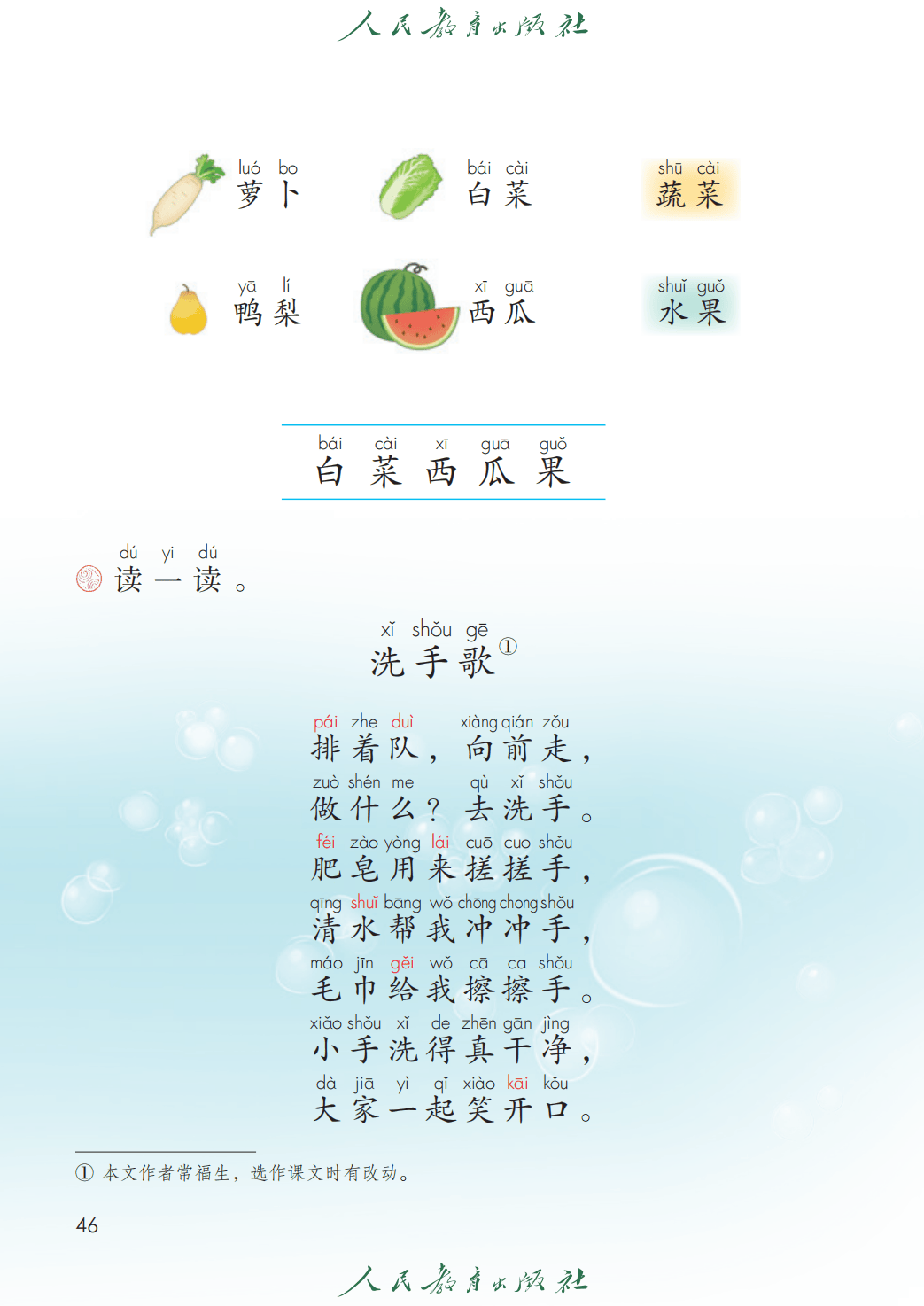 人教部編版一年級語文上冊電子課本(2026年新教材)