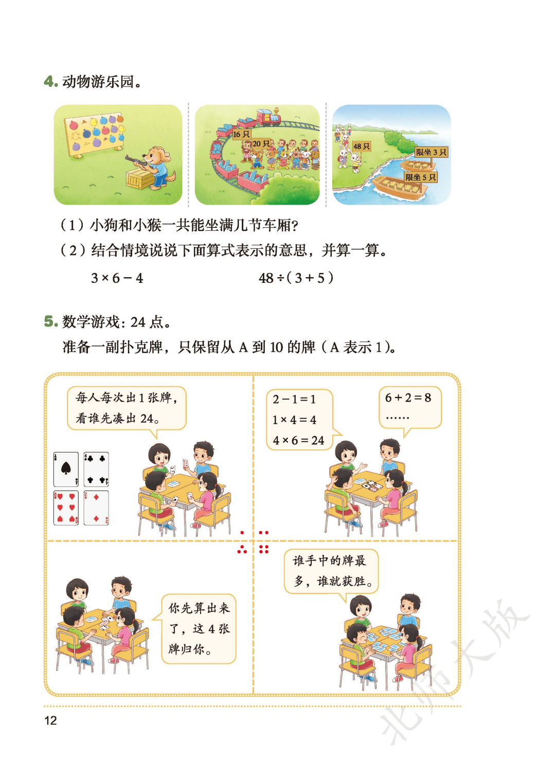 北師大版三年級數學上冊電子課本(2026年新教材)