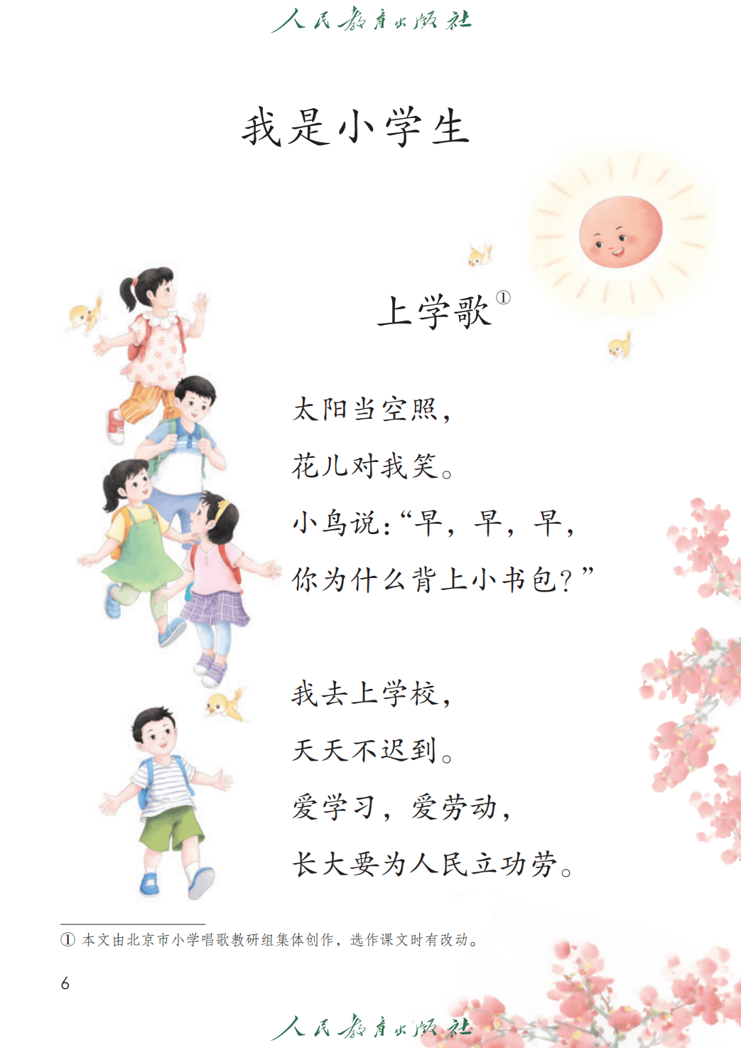 人教部編版一年級語文上冊電子課本(2026年新教材)