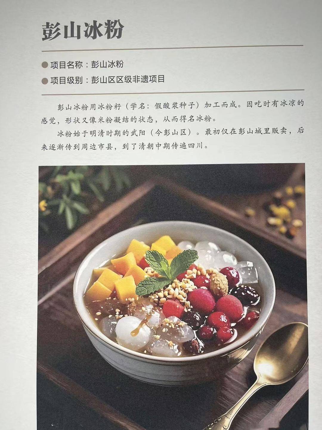 “人間有味是清歡” 四川眉山非遺美食展舉行