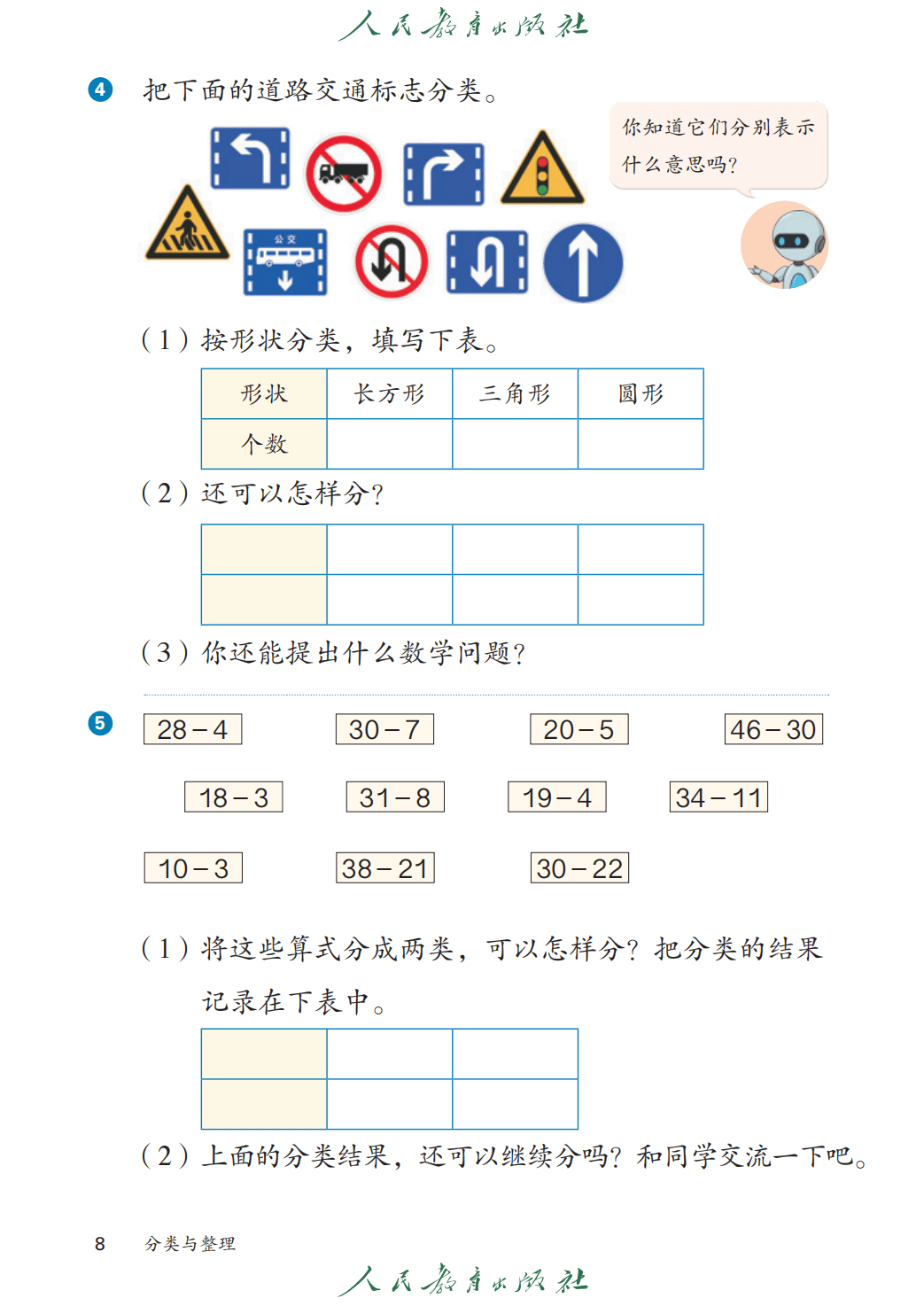 人教版二年級數學上冊電子課本(2026年教材)