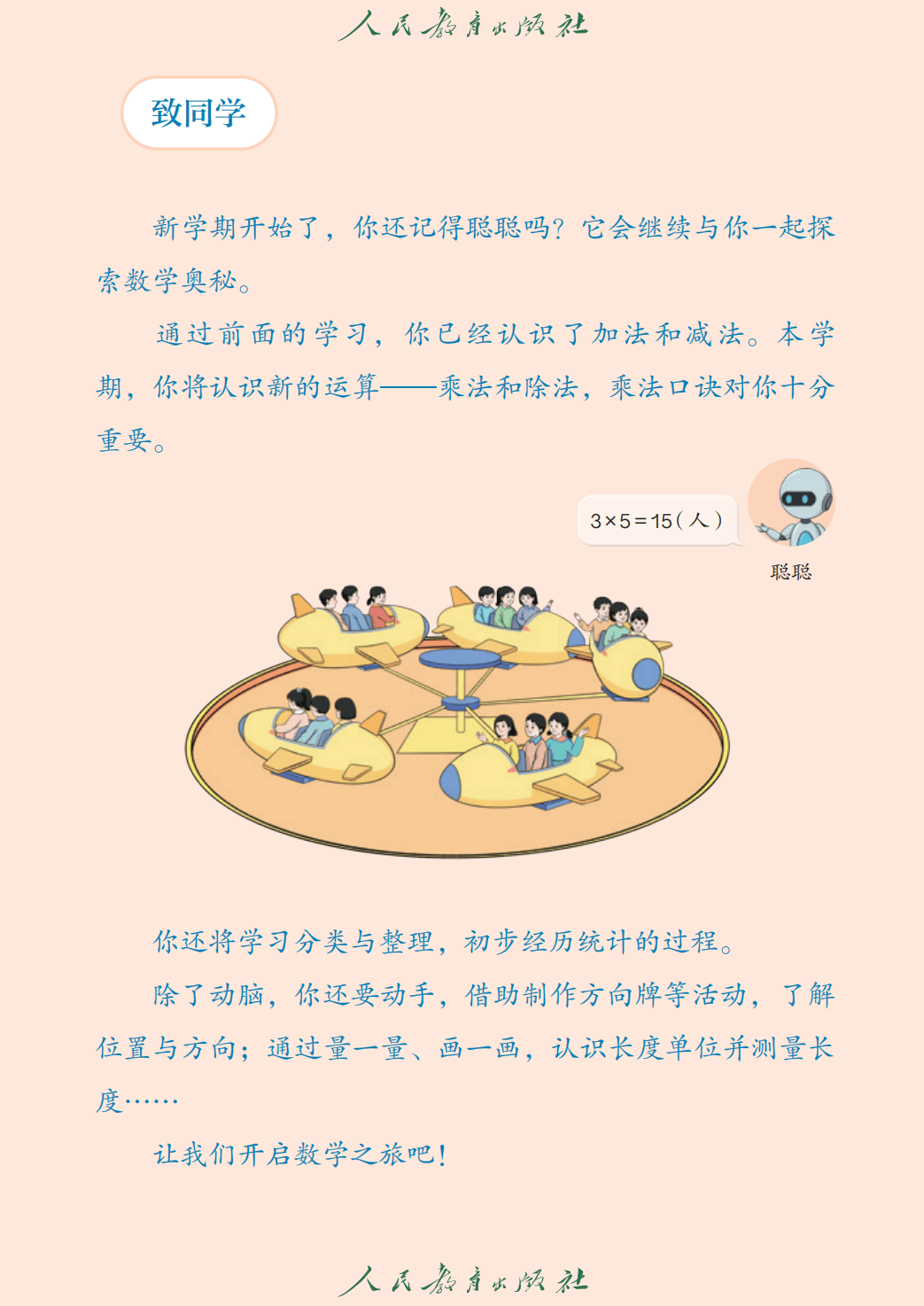 人教版二年級數學上冊電子課本(2026年教材)
