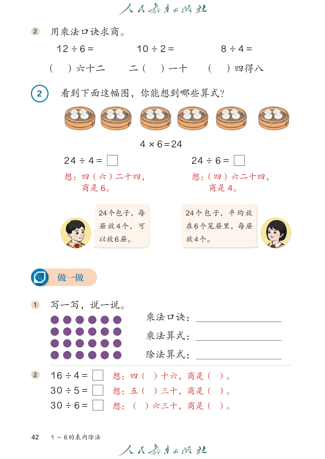 人教版二年級數學上冊電子課本(2026年教材)