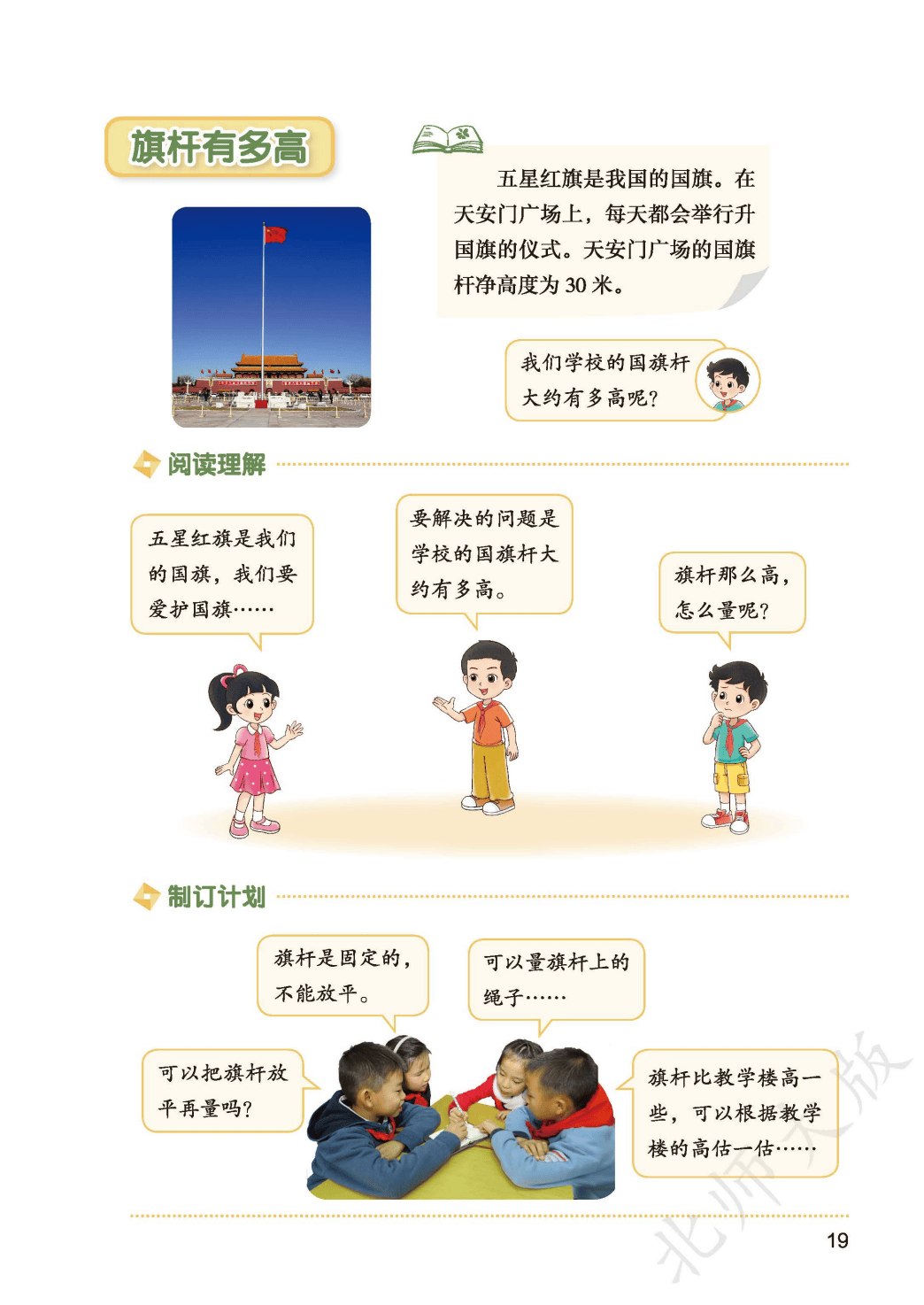 北師大版三年級數學上冊電子課本(2026年新教材)