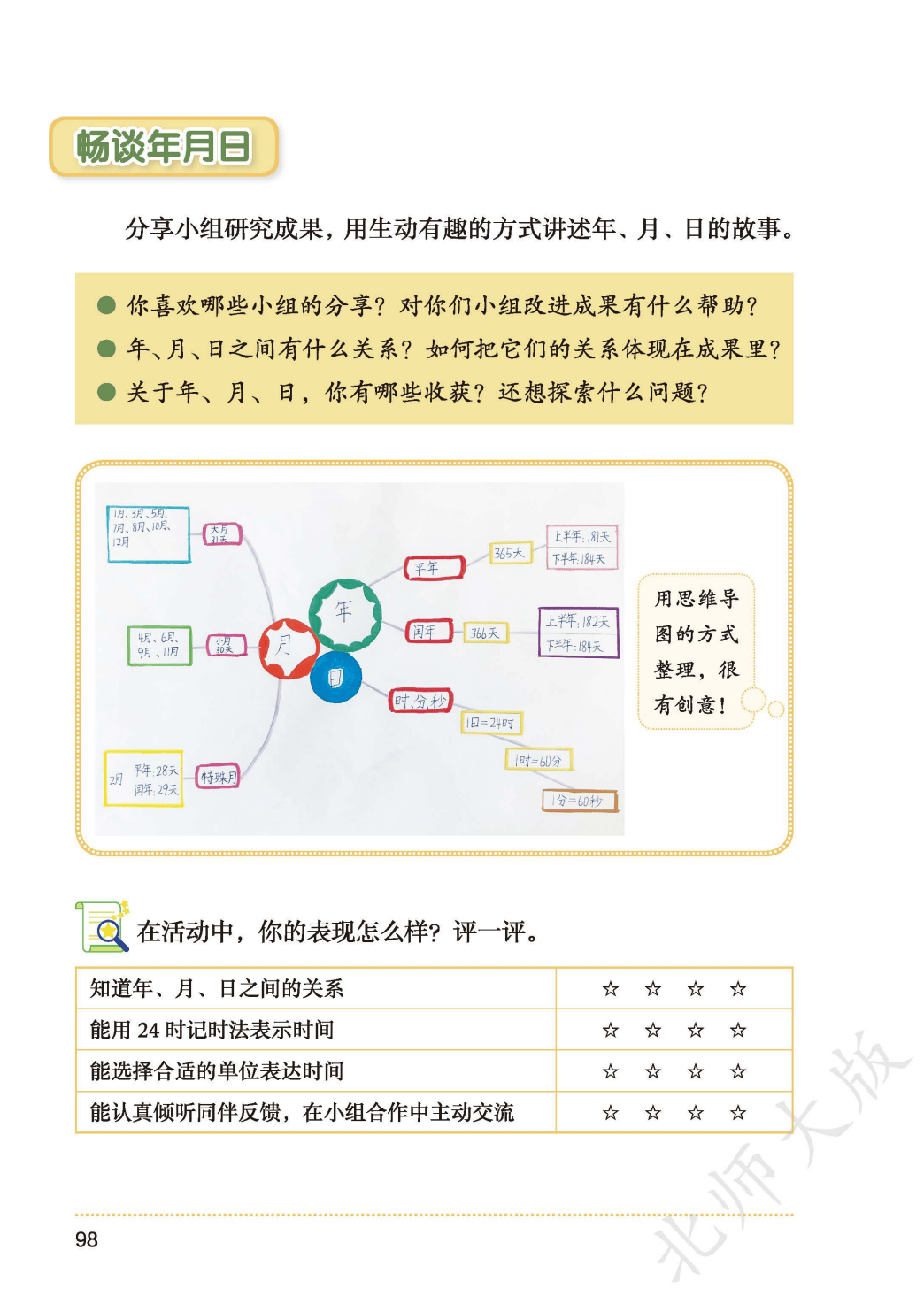 北師大版三年級數學上冊電子課本(2026年新教材)