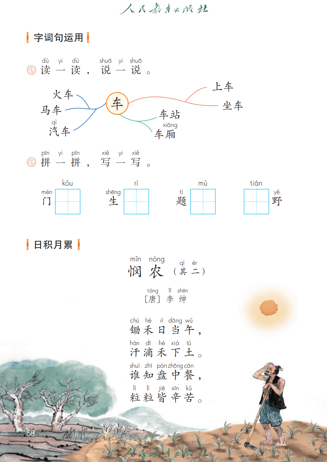 人教部編版一年級語文上冊電子課本(2026年新教材)