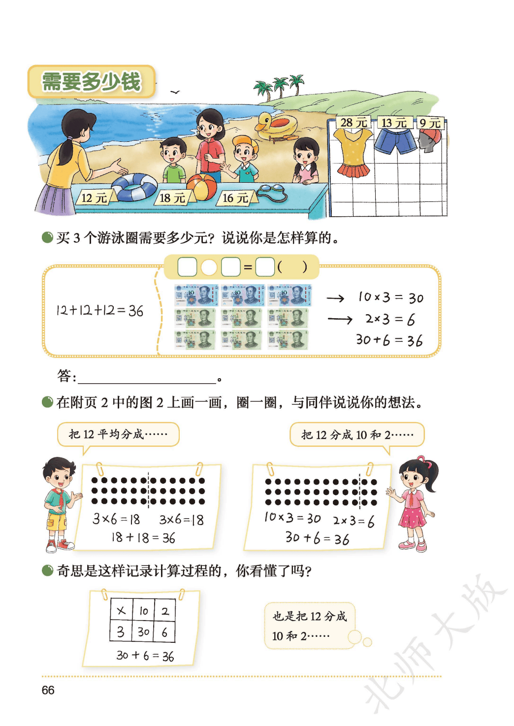 北師大版三年級數學上冊電子課本(2026年新教材)