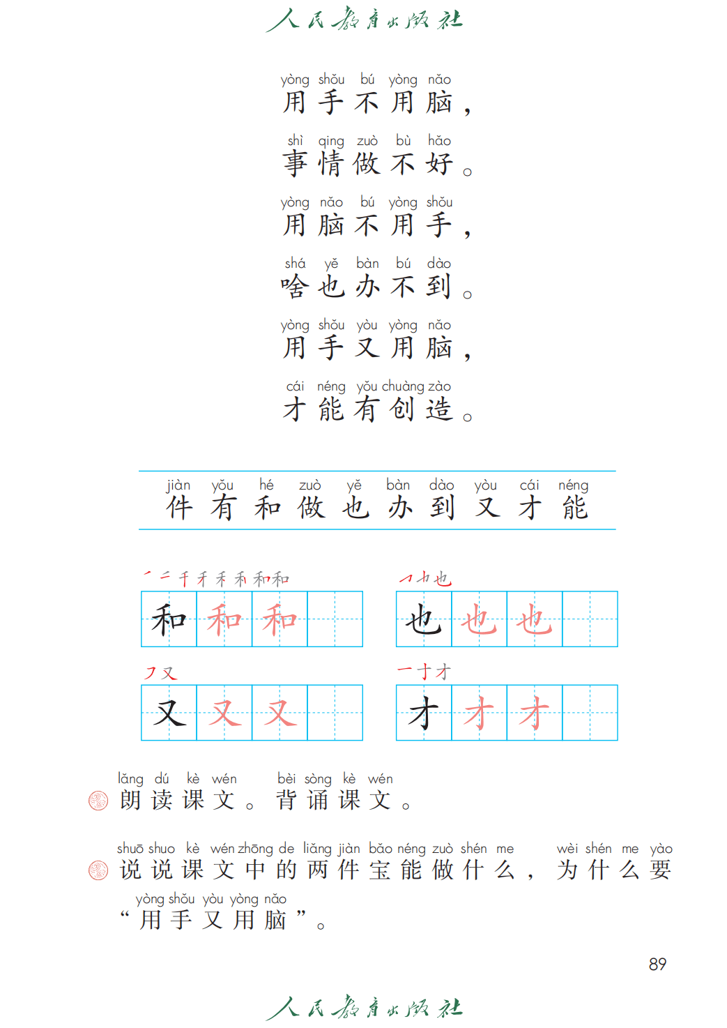 人教部編版一年級語文上冊電子課本(2026年新教材)