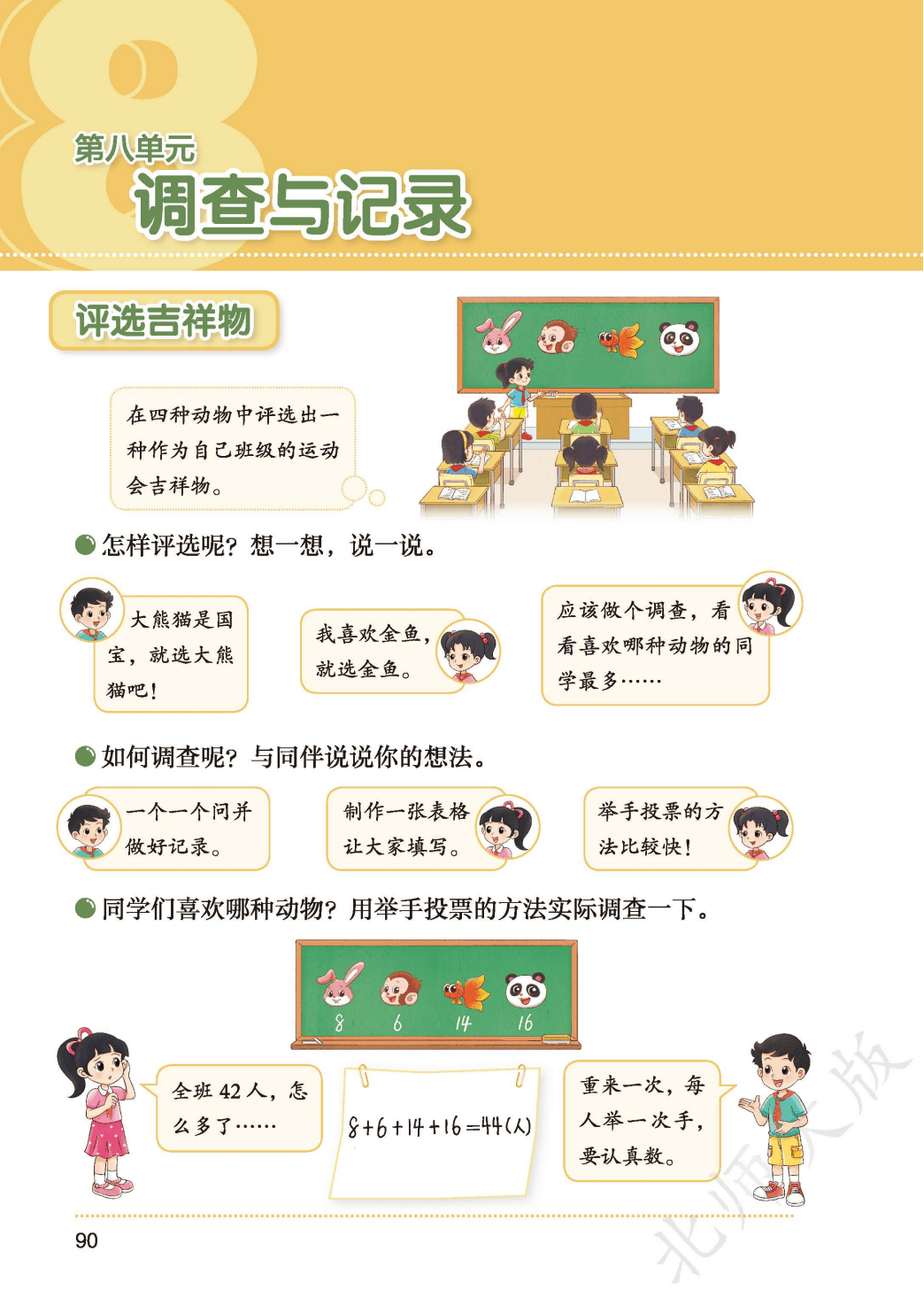 北師大版三年級數學上冊電子課本(2026年新教材)
