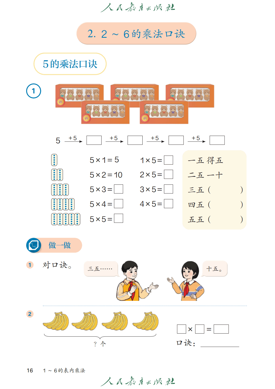 人教版二年級數學上冊電子課本(2026年教材)