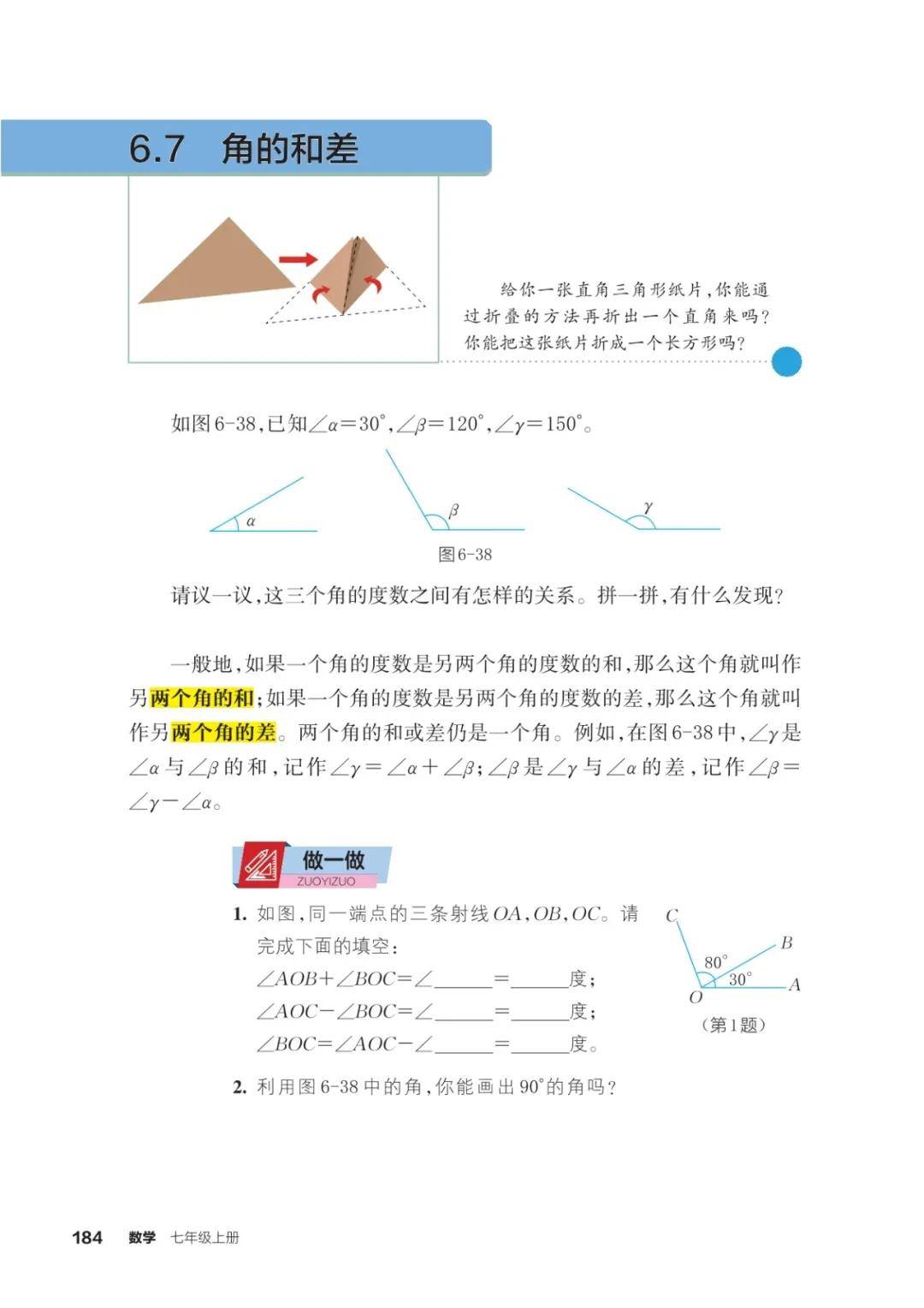浙教版七年級數學上冊電子課本(2026年新教材)