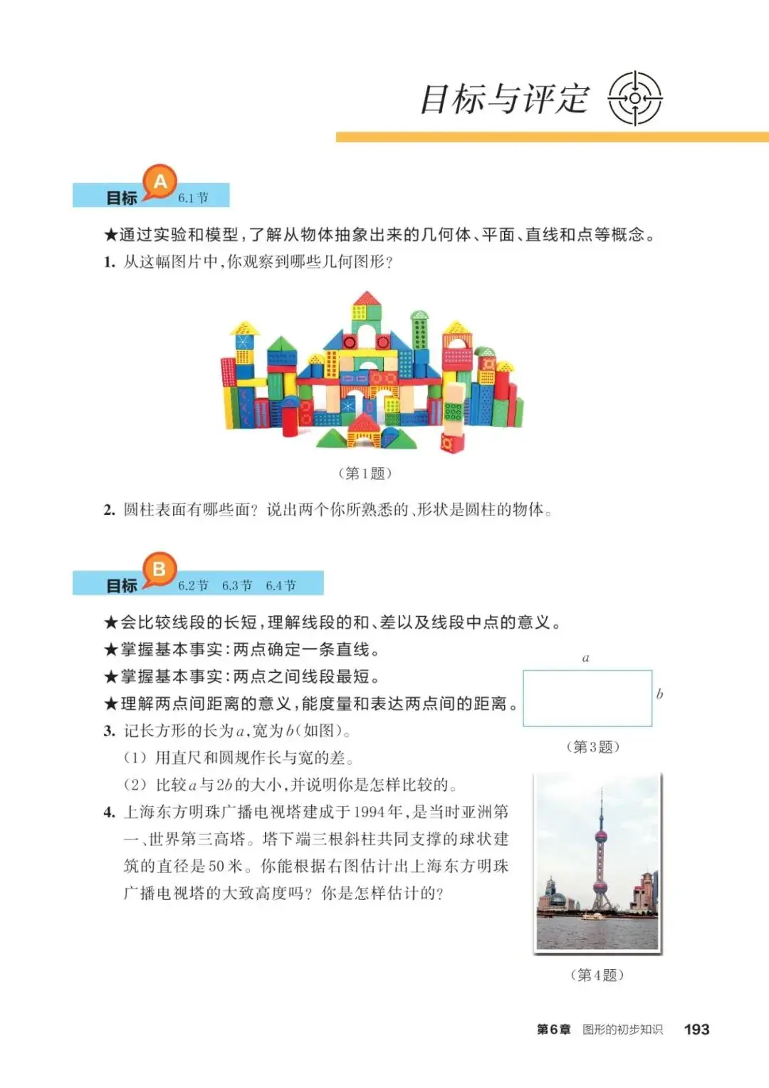 浙教版七年級數學上冊電子課本(2026年新教材)