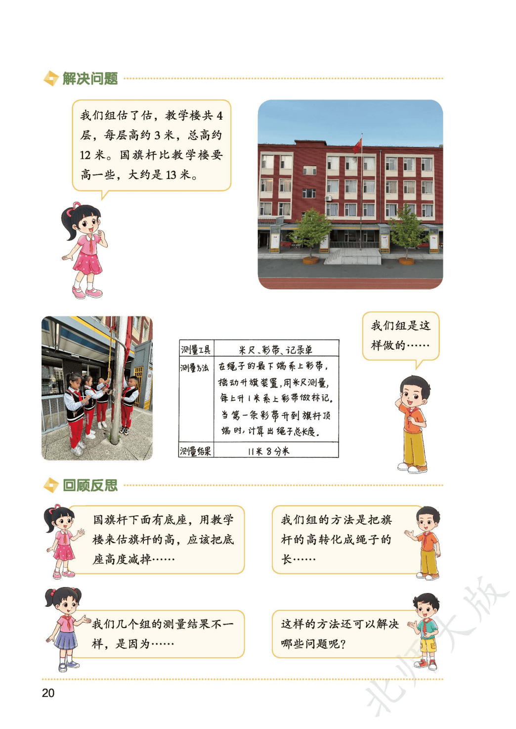北師大版三年級數學上冊電子課本(2026年新教材)