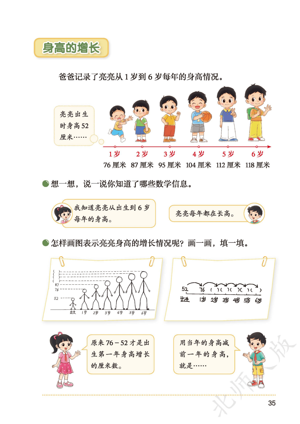 北師大版三年級數學上冊電子課本(2026年新教材)
