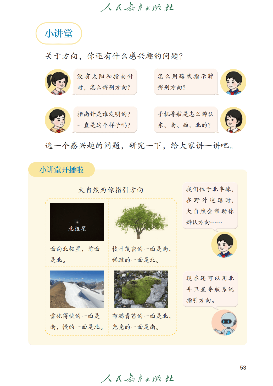 人教版二年級數學上冊電子課本(2026年教材)