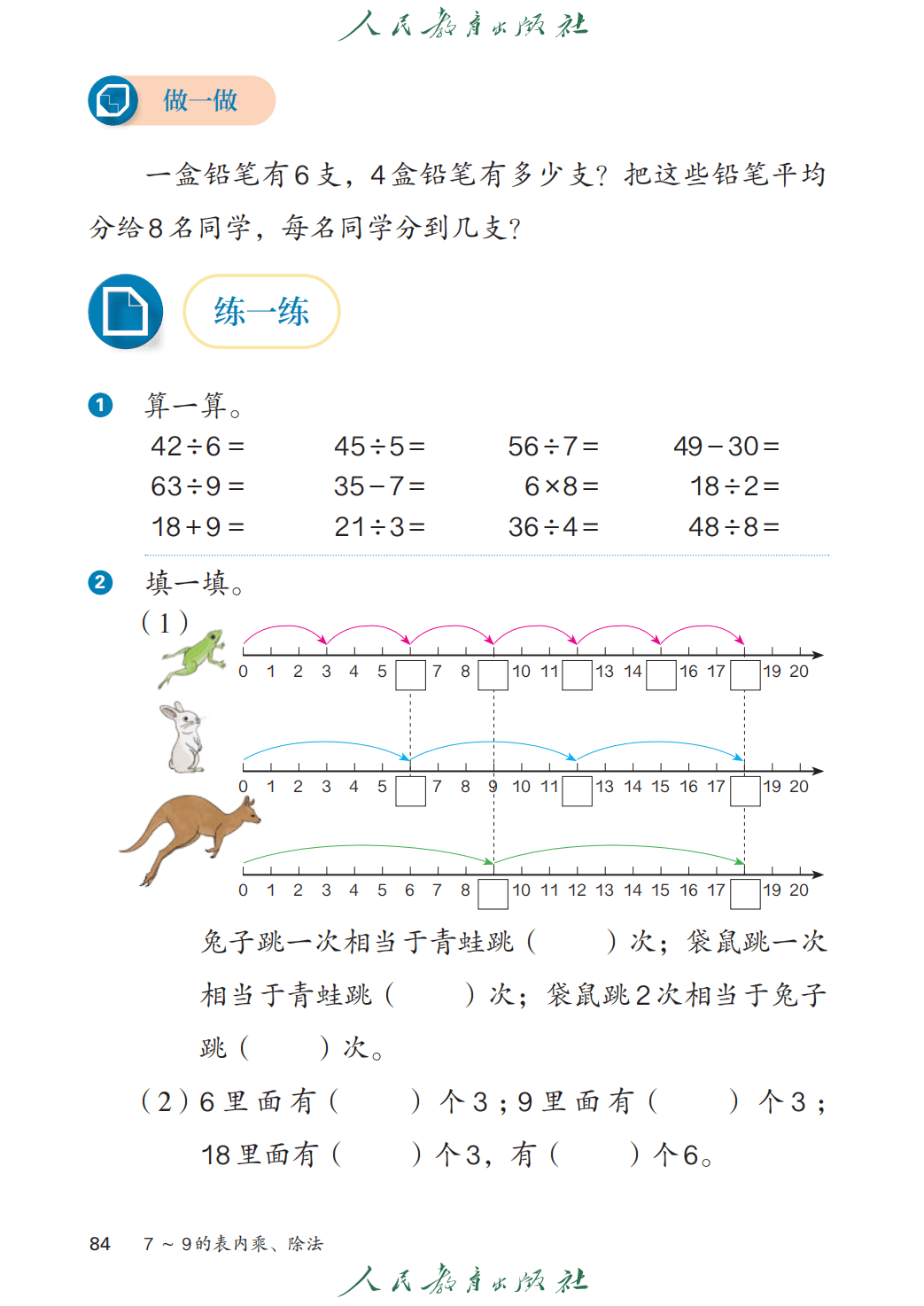 人教版二年級數學上冊電子課本(2026年教材)
