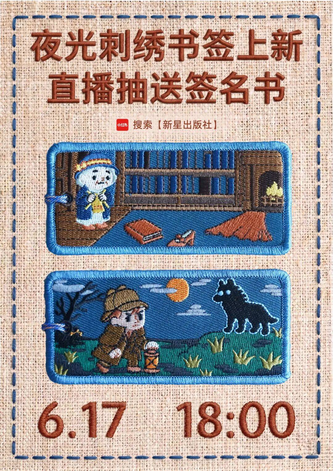 直播預告 | 夜光刺繡書籤上新！直播抽送簽名書！