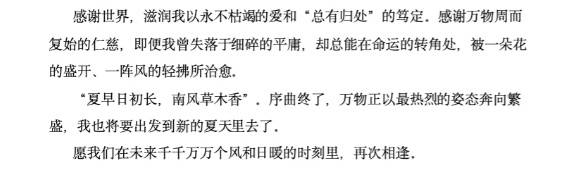杭州大學生畢業論文致謝，意外走紅！網友：已嚴肅收藏