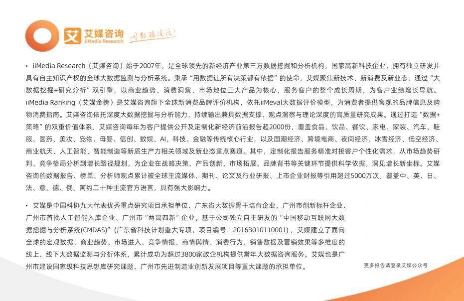 艾媒諮詢 | 2026-2027年中國AI眼鏡行業趨勢白皮書