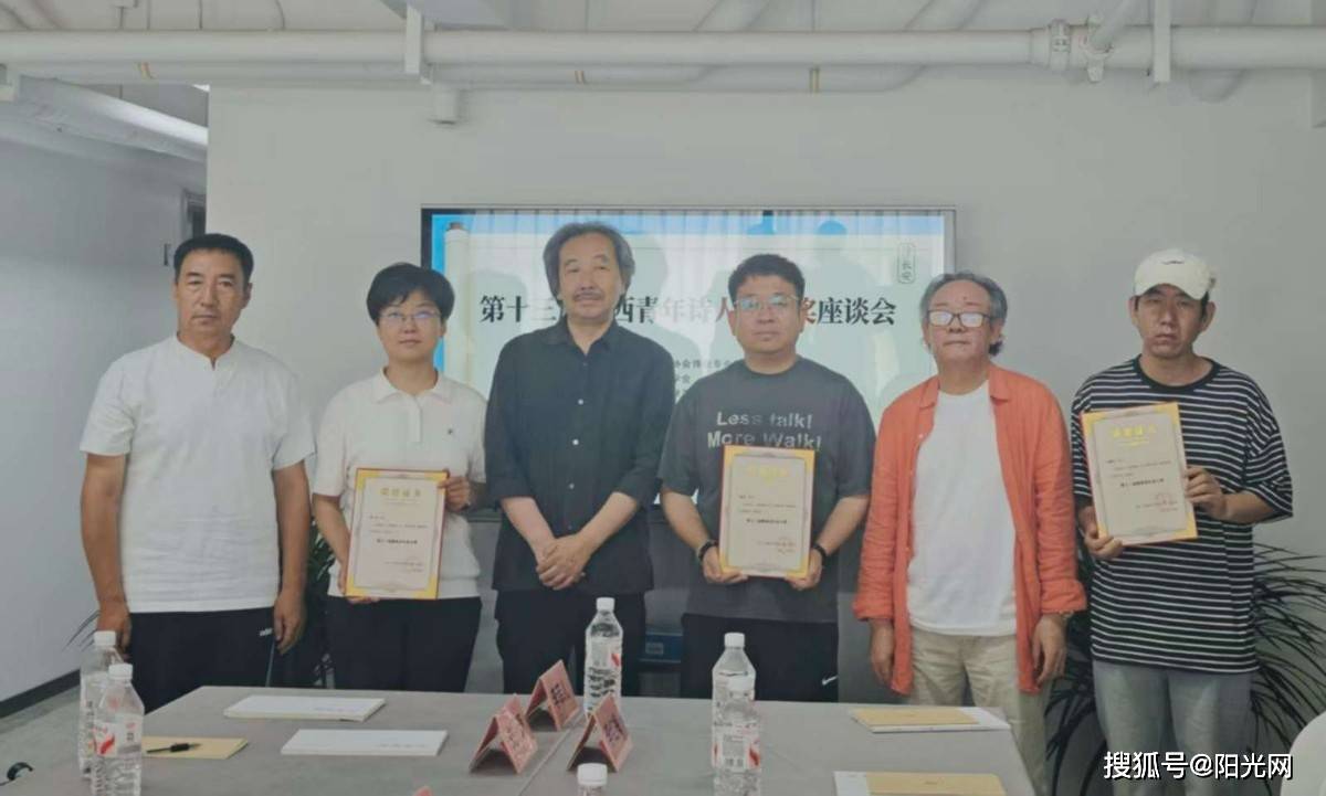 第十三屆陝西青年詩人獎頒獎暨詩歌座談會在西安舉行