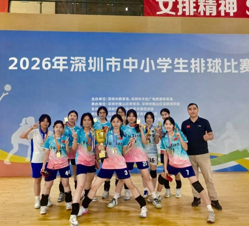 深圳市中小學生排球賽收官，福田中學女排榮獲女子組總冠軍