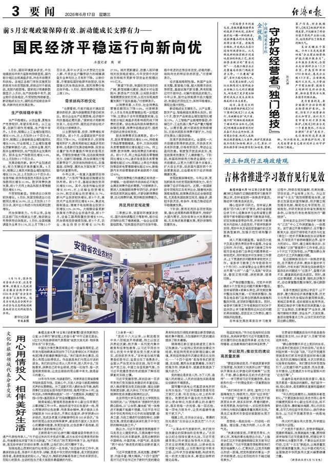 吉林省推進學習教育見行見效