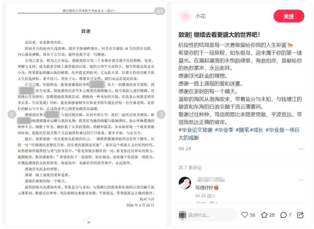 杭州大學生畢業論文致謝，意外走紅！網友：已嚴肅收藏