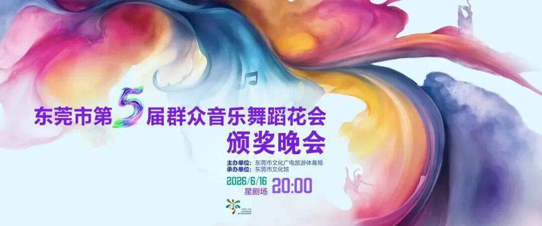 科技為律，創新入舞！松山湖兩件作品獲東莞群文盛會金獎