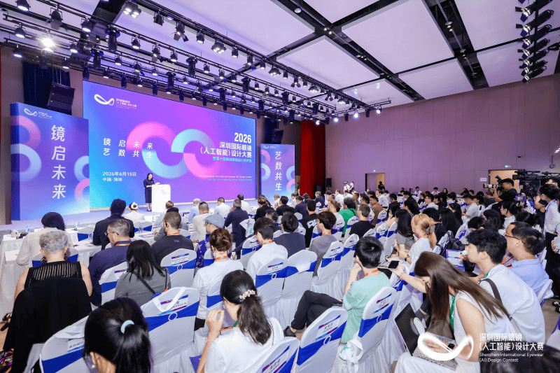 首創設計智慧體，逾千份AI創意領跑！2026深圳國際眼鏡設計大賽收官