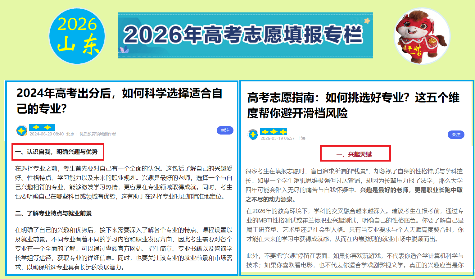 原創高考志願“抓周法”，讓考生直接快速“抓取到”與自己內心興趣相一致專業