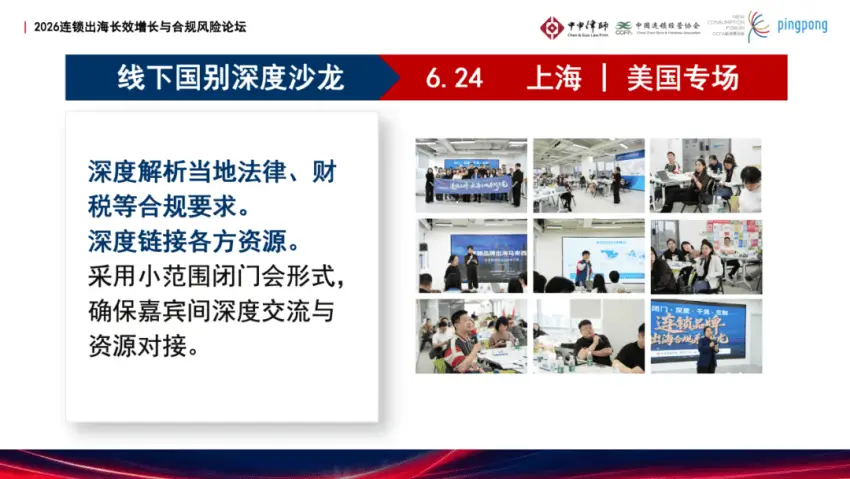 從本土到全球：連鎖品牌出海的合規與法律挑戰